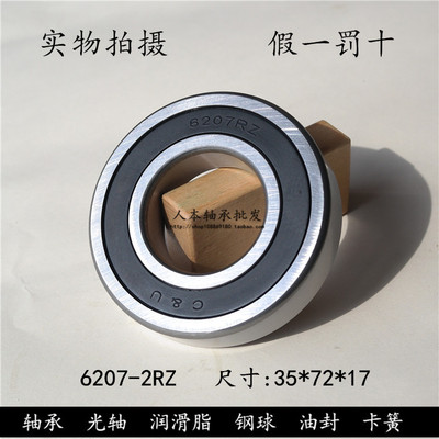 正品人本C&U轴承6207-2RZ  RZ 180207 内径35*外径72*高度17mm