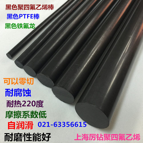 黑色聚四氟乙烯棒 黑色PTFE棒 铁氟龙棒特氟龙棒零切非标定制加工