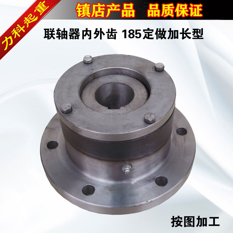 起重机联轴器内外齿185加长型起重机联轴器内外齿