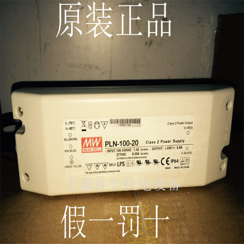 正品台湾明纬开关电源PLN-100-20 20V 4.8A 防水开关电源质保三年