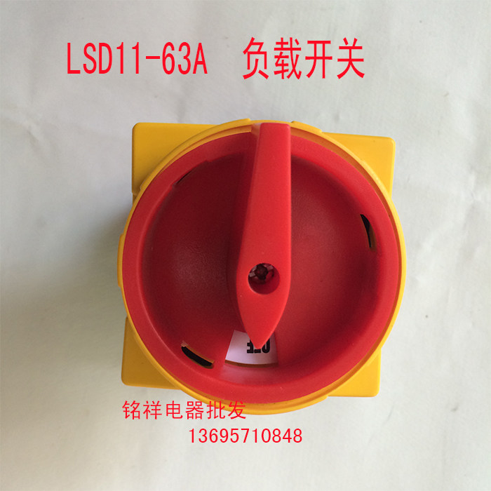 特价上海辽顺负载断路开关LSD11-63A 4P 万能转换开关厂家直销