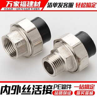 pe管接头自来水管热熔配件外丝内丝活接直接20 25 32 63 4分管件