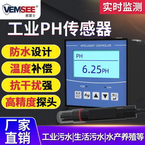 水质PH传感器工业电极探头ORP在线监测变送器酸碱度计测试检测仪