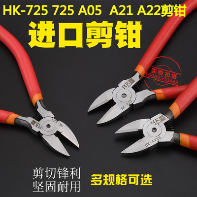 HK-A725 A726 A05 A21 A22进口乌钢水口剪钳水口钳剪钳电子水口钳