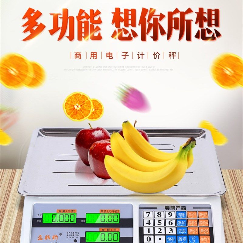金钱豹HY-779商用电子秤台称多功能30kg家用厨房称蔬菜水果计价称