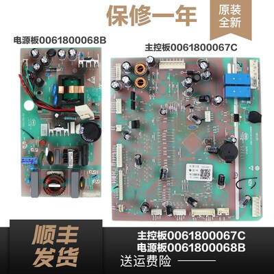 0061800067C适用海尔冰箱电脑板主板电源板控制板0061800068A/B/C