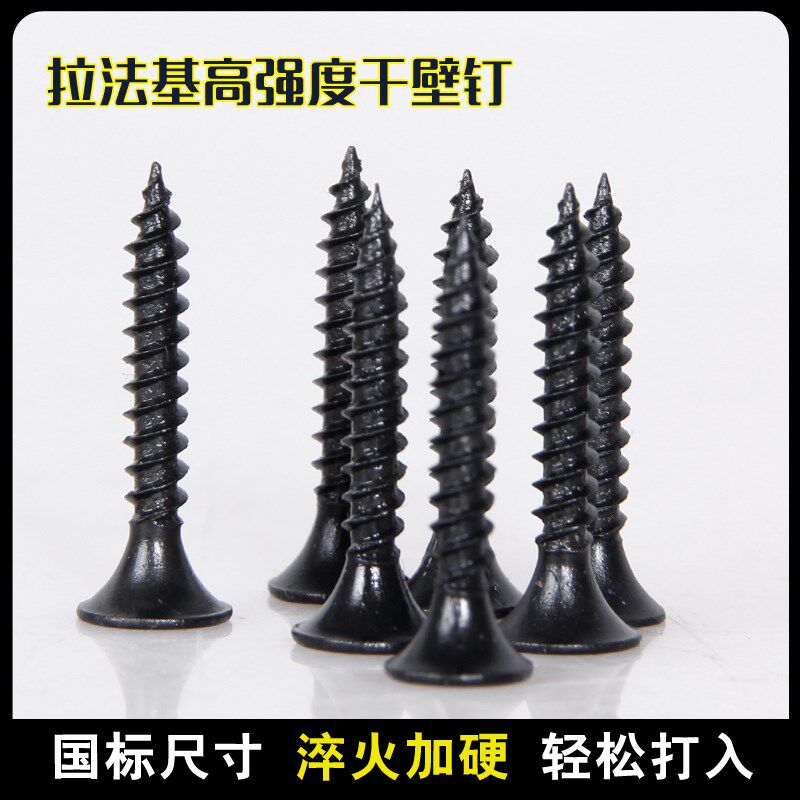 高强干壁钉自攻钉沉头十自钻钉龙骨石膏板专用黑色平机拉法基木钻
