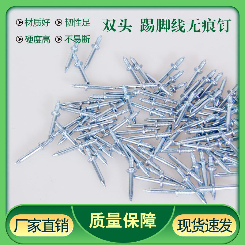 无痕钉木头固定两头钉无头钉踢脚线免打孔羊角钉隐形钉子墙角暗钉