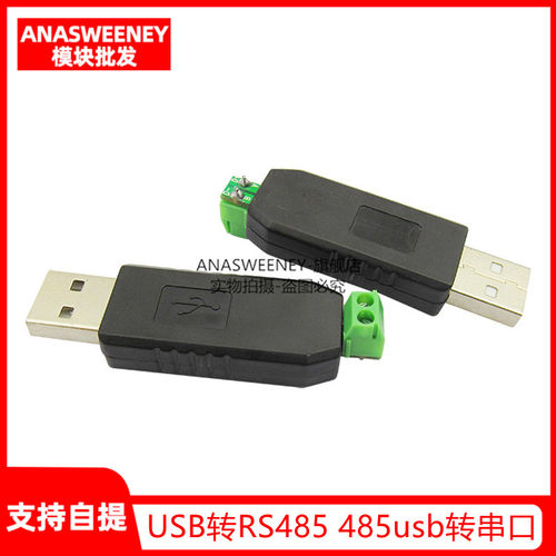 usb转485 485转换器 USB转RS485 485usb转串口支持Windows7/8