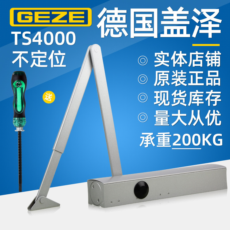 GEZE德国盖泽闭门器TS4000加重型自动关门器液压缓冲承重200KG
