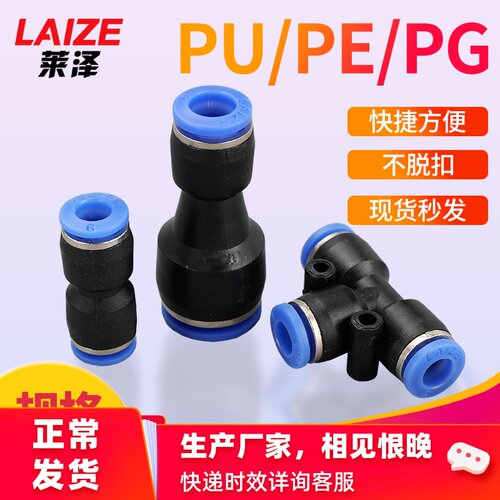 气管快速直通PU 三通PE 变径PG软管气动接头两通高压管快插对接头