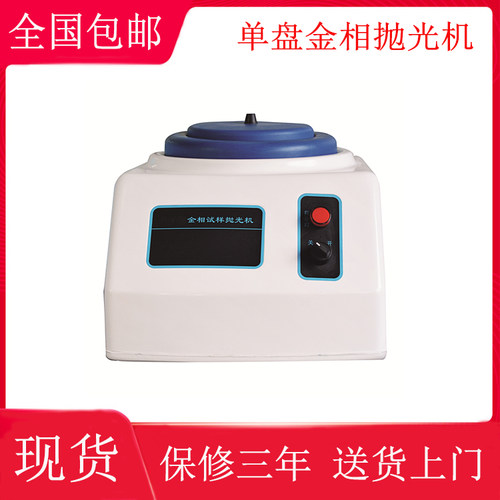 PG-1A金相试样抛光机 单盘金相抛光机 金属材料抛光机