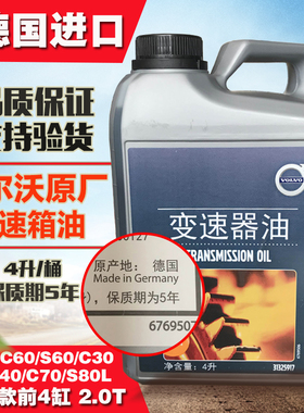 适配沃尔沃变速箱油原厂XC60S60V60V40S40S80L双离合德国4缸波箱