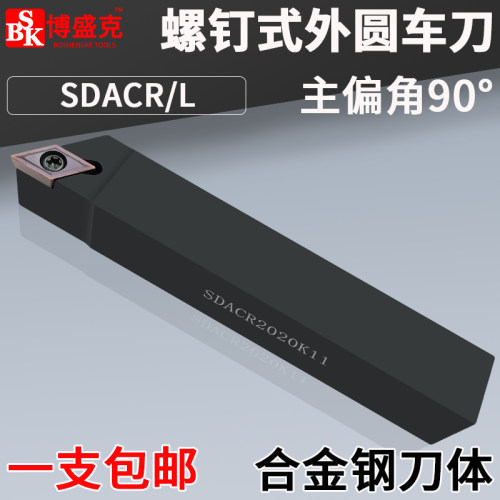 数控车刀外圆SDACR1616H11/SDACR1212H07菱形90度刀杆螺钉机夹刀