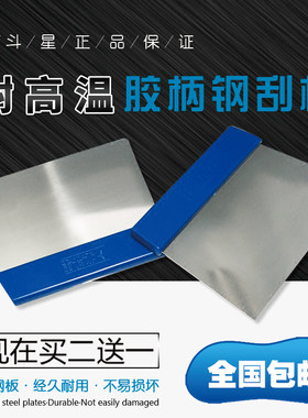 北斗星汽车贴膜工具蓝色胶柄钢刮板塞边挤水用刮板买2个送1个包邮
