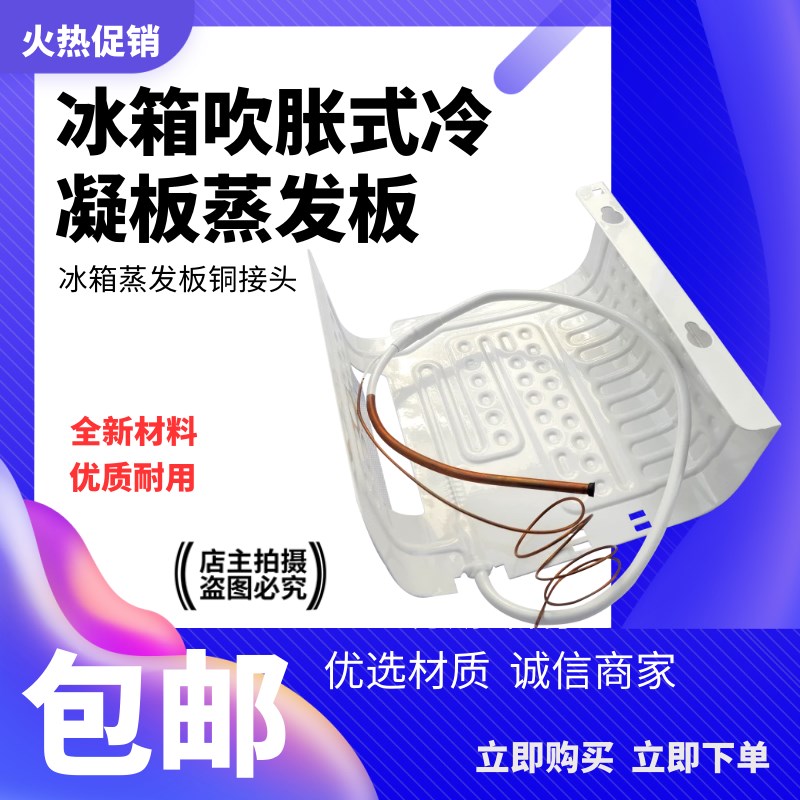 单门冰柜冰箱蒸发板板式蒸发器副板铝板吹胀式制冷铝配件图片