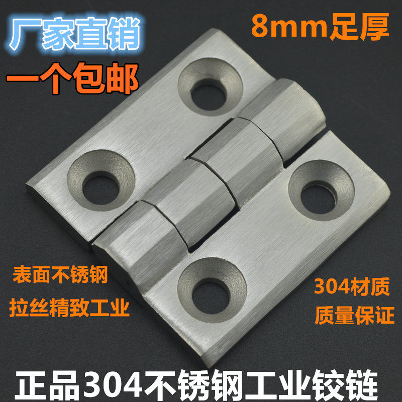 加厚304不锈钢重型合页铁柜门机械设备铰链60*60*8mm 工业合页