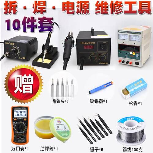 850D数显热风枪+HAK白光936恒温焊台+直流电源+890D万用表10件套
