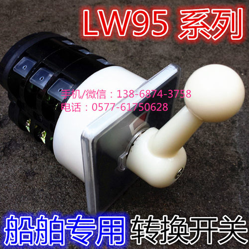 LW5D LW95-B0654/3 万能转换开关LW95-16B0654/3