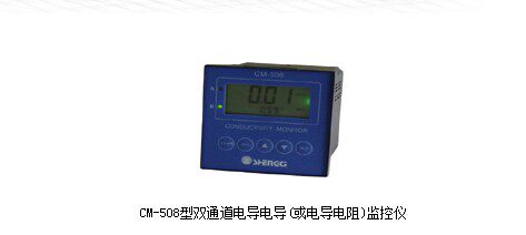 上海盛磁CM-508型双通道电导电导 (或电导电阻) 在线电导率仪