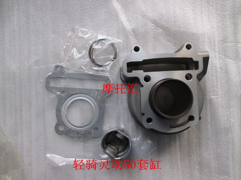 轻骑/灵动50/考拉QM48QT-B/QM48QT-9B 摩托车配件缸套 缸筒 套缸