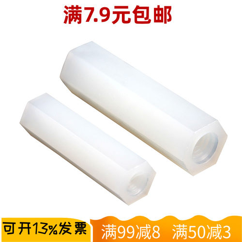 尼龙隔离柱M2双通尼龙六角柱M2.5塑料绝缘支撑柱PC板间隔螺柱