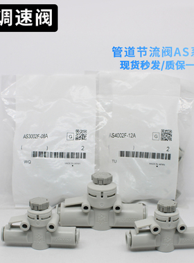 (原装正品) 调速阀AS1002F/2002F/2052F/3002F-06/08/10/04A