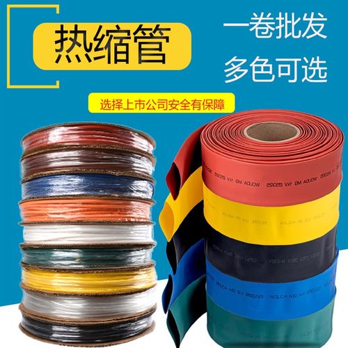 热缩管绝缘电缆电线铜排套管黑色白色透明 6 8 10 12 16 20 25 30