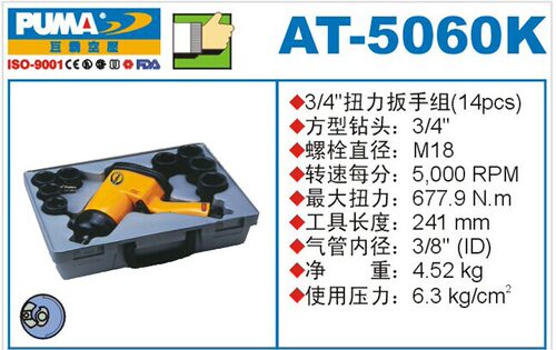 巨霸 气动扳手气动扭力扳手 3/4 19MM  AT-5060 AT-5060K 气扳手