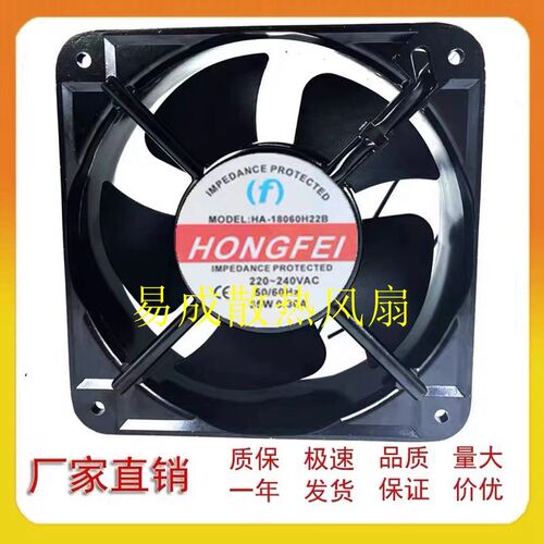 全新原装 HONGFEI HA-18060H22B 18060 220V-240V18CM35W散热风扇