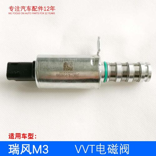 瑞风M3M5S5S7 调压阀总成 机油控制阀 VVT电磁阀