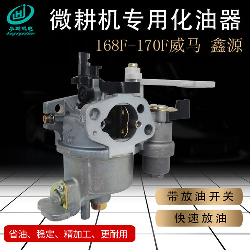 鑫源 威马 耀虎款微耕机汽油机170f 168f汽油机带排放开关 化油器