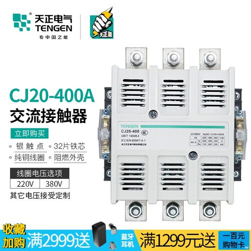 TENGEN天正电气 CJ20-400A交流接触器三相大电流星三角220V 380V
