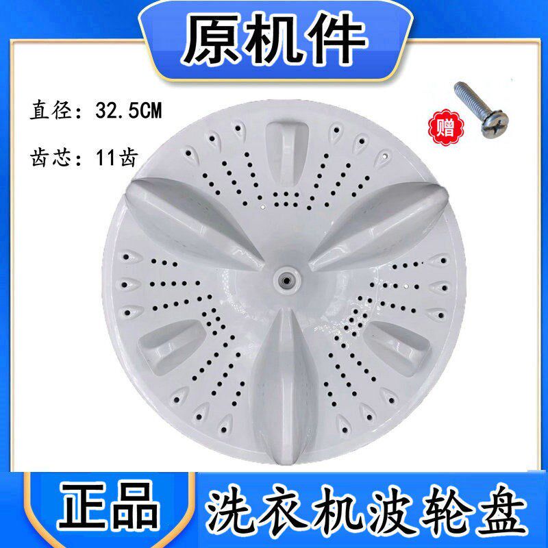 适用创维洗衣机XQB60-21B/60-22A波轮波轮转盘水叶配件32.cm11齿