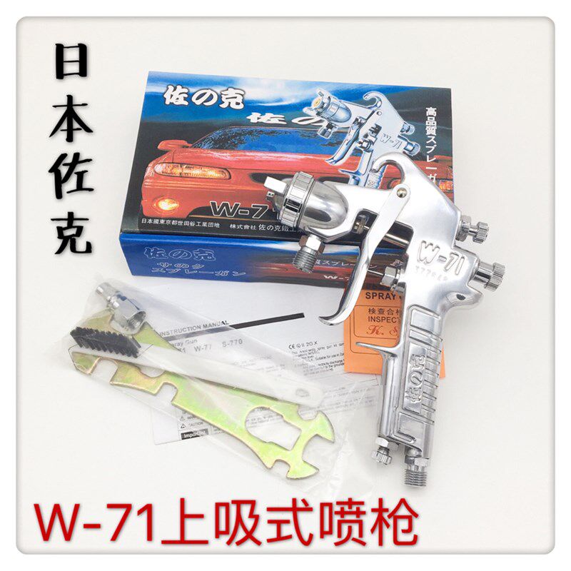 供应佐克W-77吸上式 重力式手动空气喷枪 汽车喷漆枪家具油漆喷枪