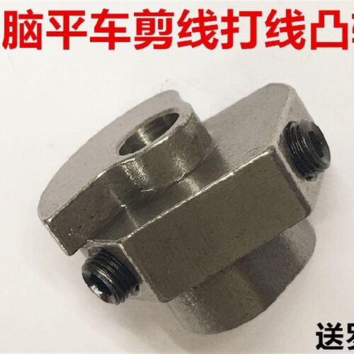 杰克中捷兄弟电脑平车自动剪线凸轮直区切线凸轮滚轮转轮缝纫配件