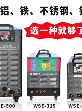 广州WSE200 250 315 400 500数控交直流脉冲氩弧铝焊机