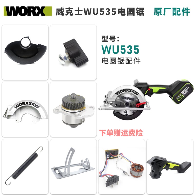 威克士WU535电圆锯原装配件机壳开关护罩底板转定子驱动板齿轮箱图片