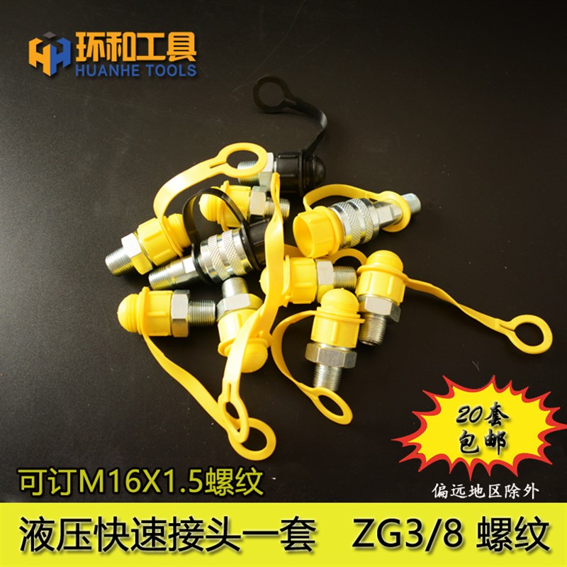 液压配件快速接头一套M16*1.5zg3/8高压油管公接头母接头直销特价