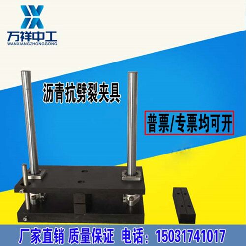 沥青劈裂夹具冻融抗劈裂圆弧压条公路混合料试验装置标准低温抗裂