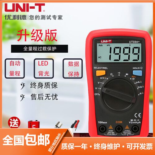 UNI-T优利德UT33A+/UT33B+/UT33C+/UT33D+掌上型数字万用表 背光
