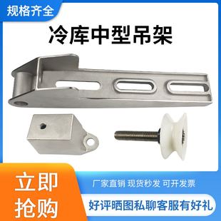 冷库平移门中型吊架中型门电动门半埋门防撞门不锈钢轨道配件