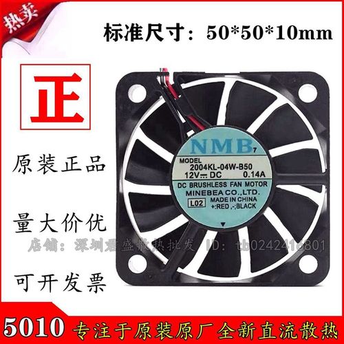 风扇12V0.14A双滚珠5010 大风量5CM NMB 2004KL-04W-B50 散热风扇