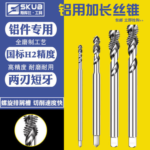 加长铝用螺旋丝攻 M3M4M5M6M8*100x130L加长丝锥铝合金专用