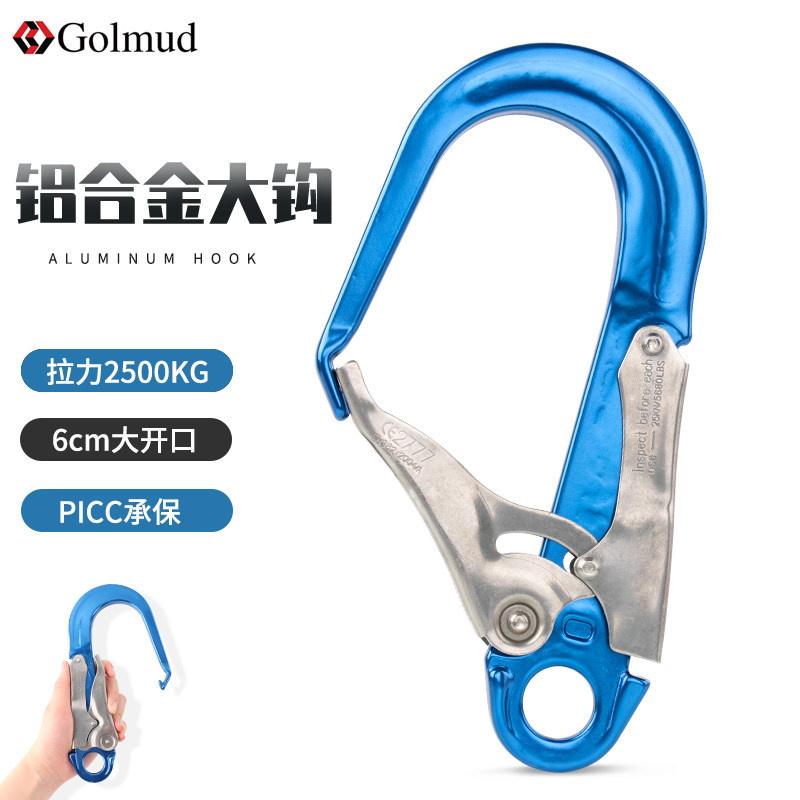 哥尔姆铝合金安全带大挂钩GM9107高空作业大钩户外登山攀岩安全钩