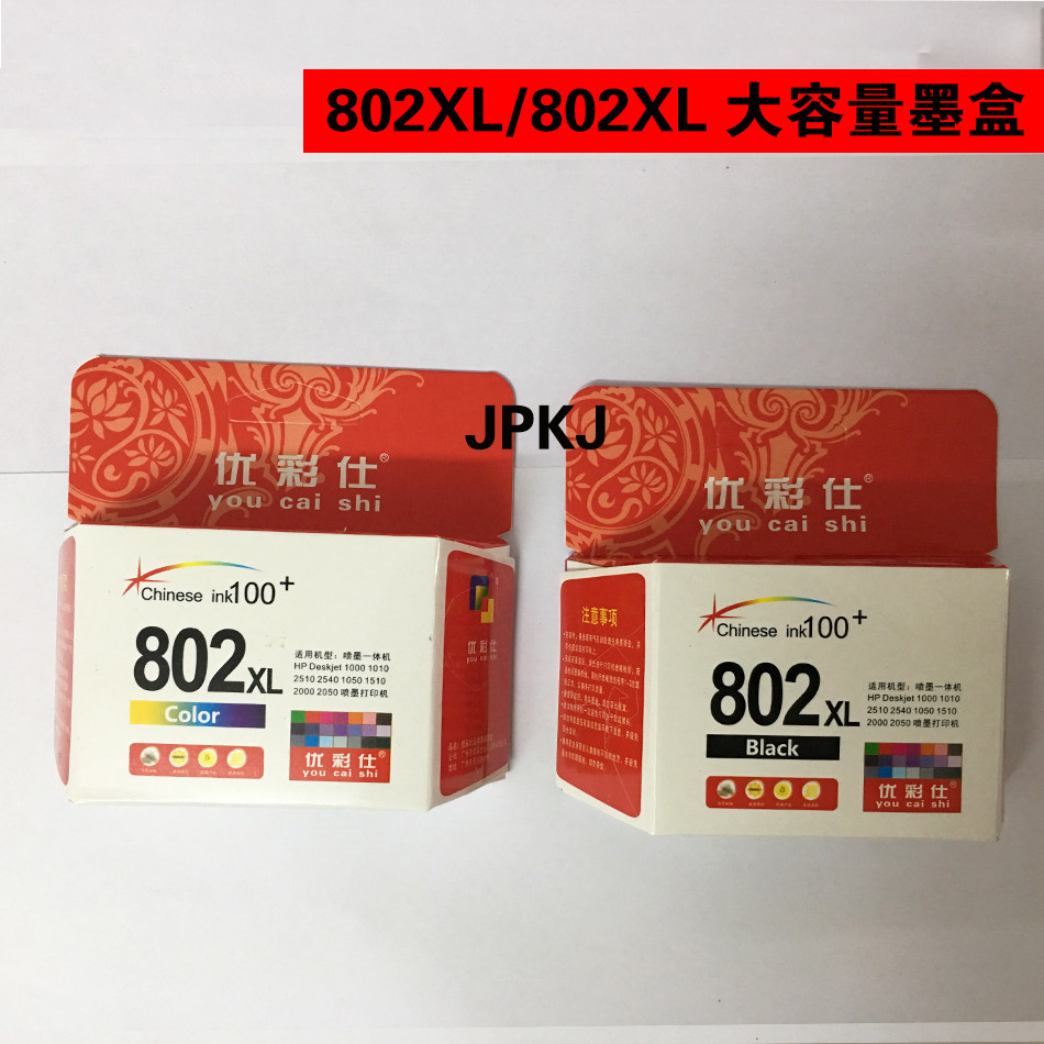 优彩仕802墨盒 兼容HP1000 1010 1011 1510 1511 1050 2050 墨盒