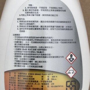 光阳原厂 劲丽/锋丽/动丽/LIKE180/弯道/刹车油/碟刹油/台湾特使