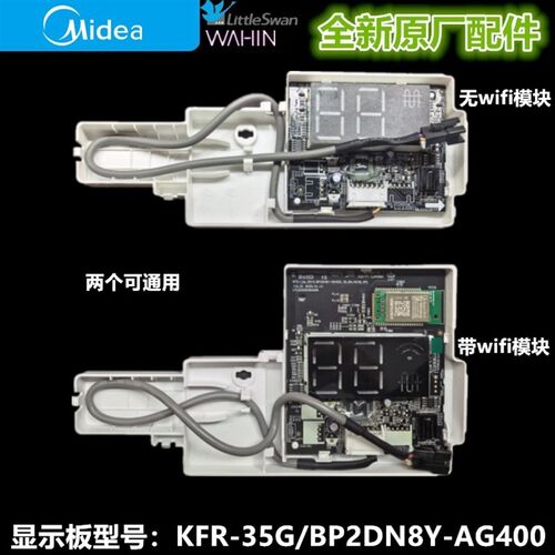 全新美的空调显示板接收板 KFR-35G/BP2DN8Y-AG400(3)(B3)/GC401