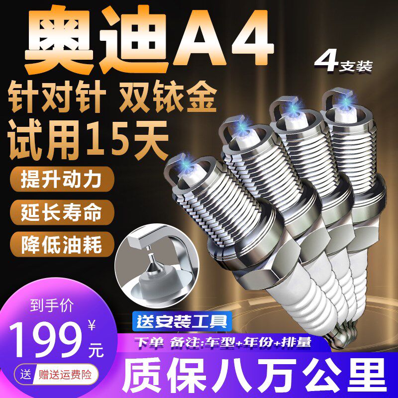 奥迪A4L火花塞1.4T原厂1.8T适配2.0T原装3.0T正品3.2T双铱金