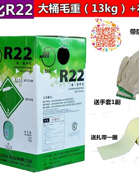正品巨化金典龙邦R22空调制冷剂毛重13KG空调冷媒R410a氟利昂雪种